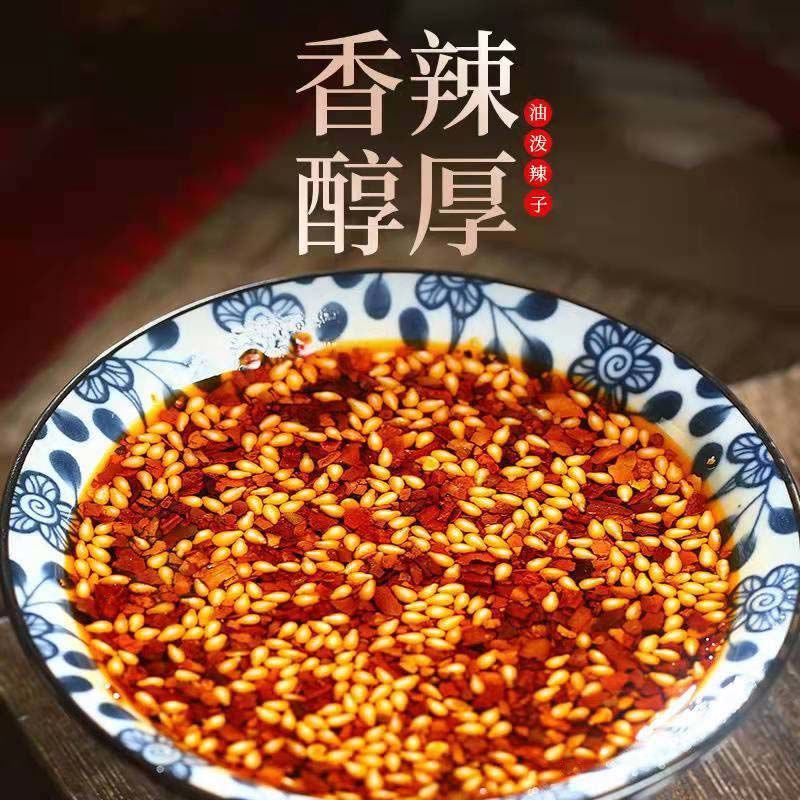 四川正宗油泼辣子420克香辣油麻辣特辣椒凉拌香辣油包邮