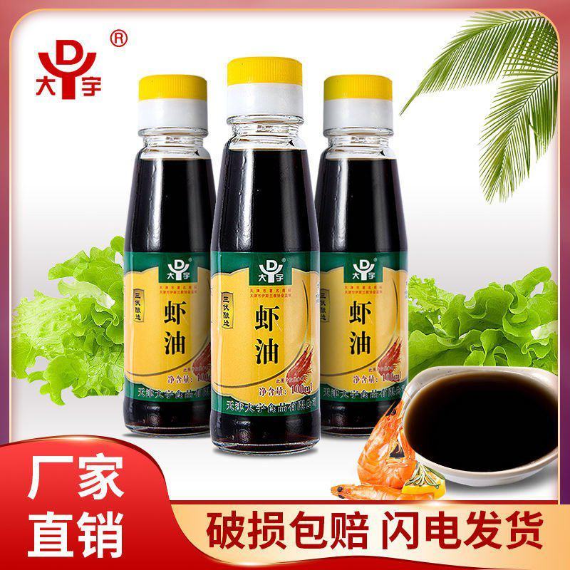 天津大宇虾油100ml家用瓶装食用油凉拌提味增鲜调味油火