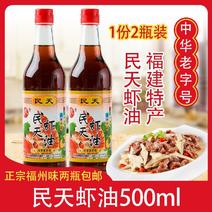 民天虾油鱼露包邮500ml*2瓶虾油调味料品福建福州特产