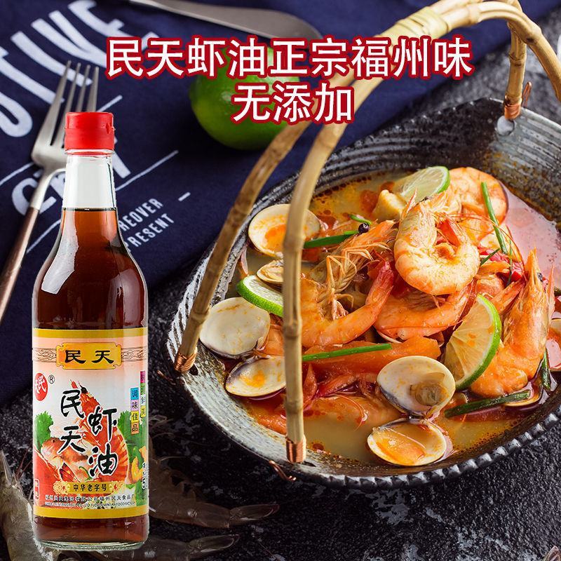 民天虾油鱼露包邮500ml*2瓶虾油调味料品福建福州特产