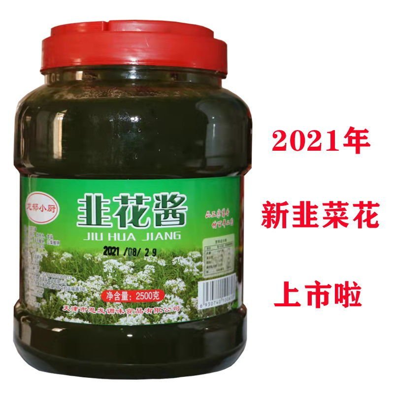 5斤韭菜花酱火锅蘸料烧烤酱料纯韭菜花商用批发火锅佐料配料