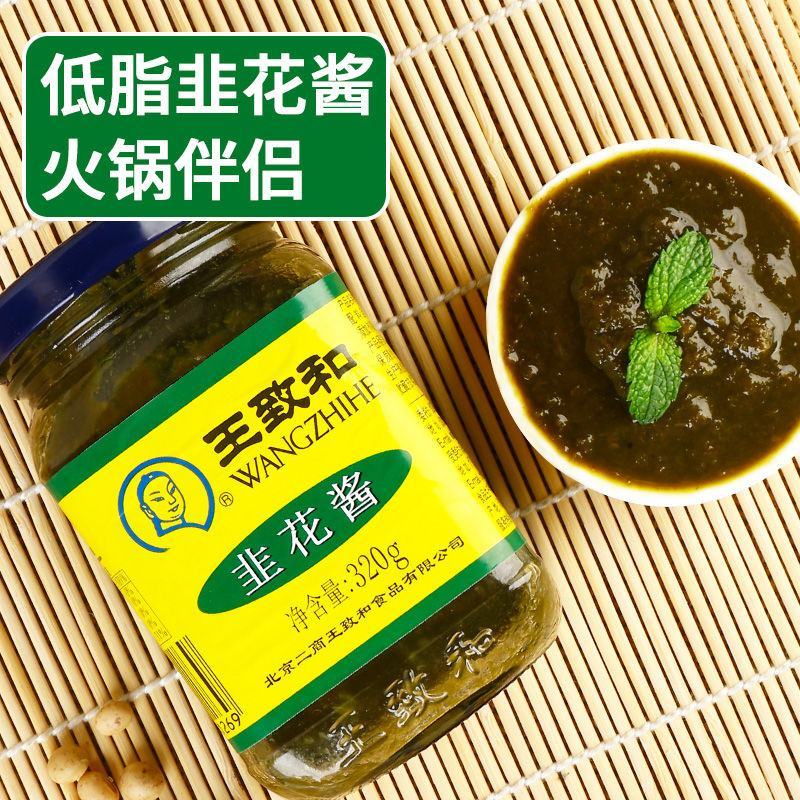 正宗王致和韭菜花酱320g瓶装新鲜野生韭菜花批发包邮