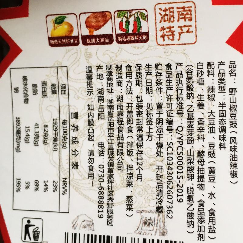 辣贵妃野山椒豆豉辣酱340g湖南特产超辣蒜蓉下饭拌豆豉辣