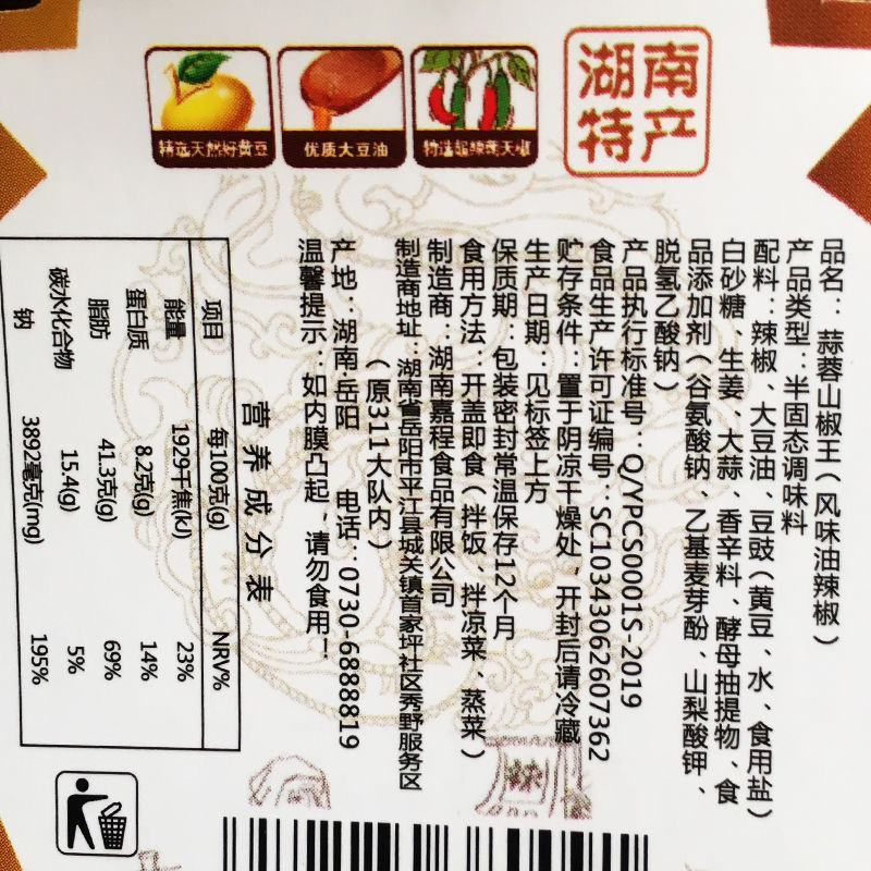 辣贵妃野山椒豆豉辣酱340g湖南特产超辣蒜蓉下饭拌豆豉辣