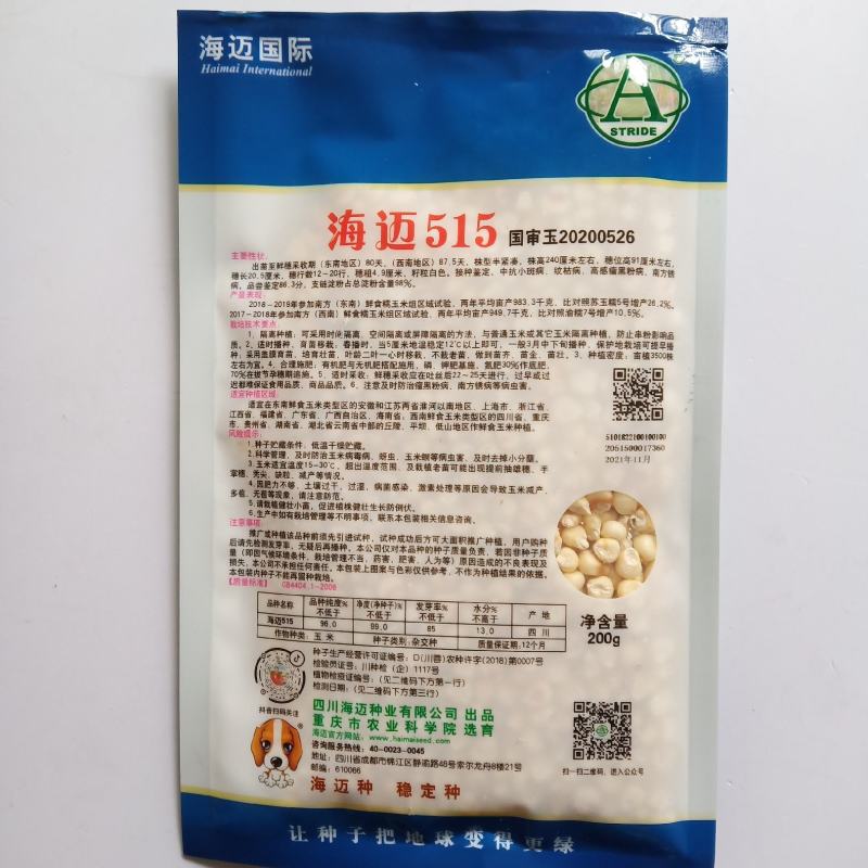 海迈515白糯玉米种子国审品甜加糯玉米种子
