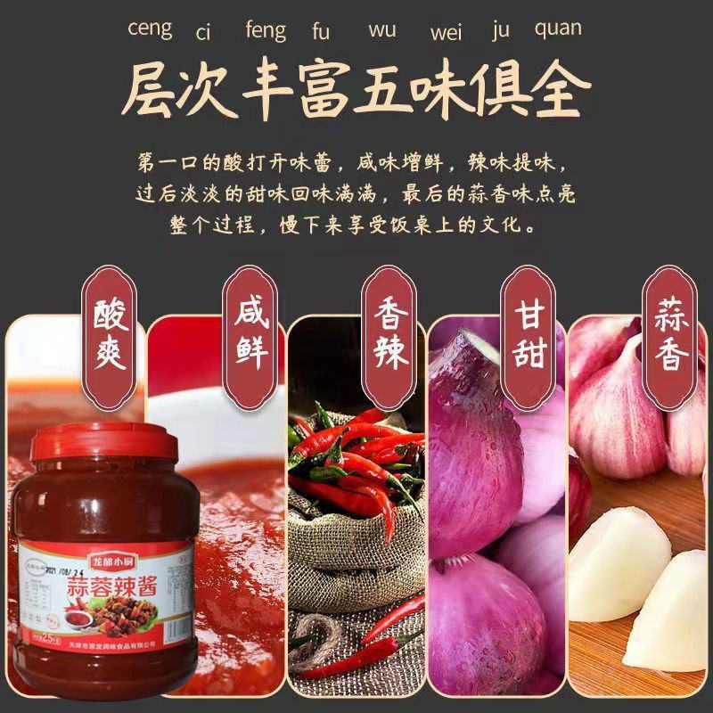 5斤蒜蓉辣酱天津龙郁小厨烤酱烧烤酱微辣大桶装蒜蓉酱批发