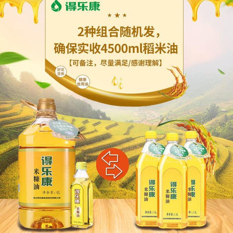 【工厂】4升得乐康米糠油4000ML稻米植物米糠油