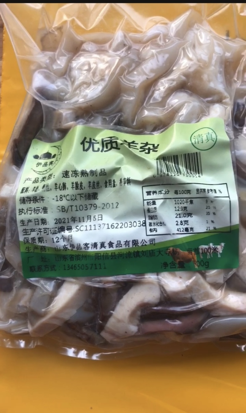 羊杂