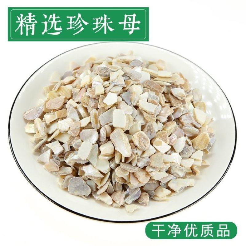 去皮珍珠母中药中药材珍珠母珍珠母粉真珠母