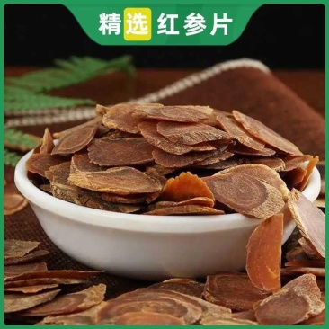 红参片正品长白山8年根无糖超大片特级吉林整支高丽参片泡
