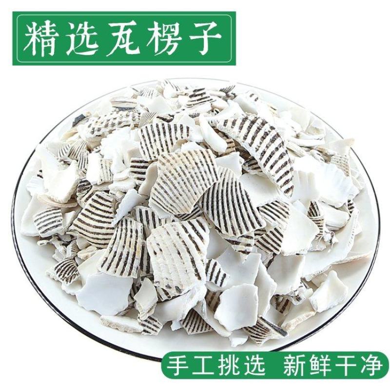 新货瓦楞子干净生瓦楞子可磨瓦楞子煅瓦愣子
