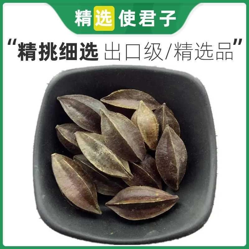 包邮四川使君子留球子索子果道地品质干货中药