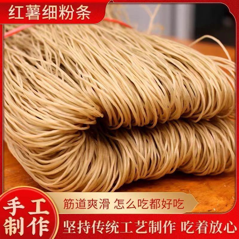 红薯粉条河南正宗红薯粉纯手工地瓜粉细粉炒菜炖菜干货粉条