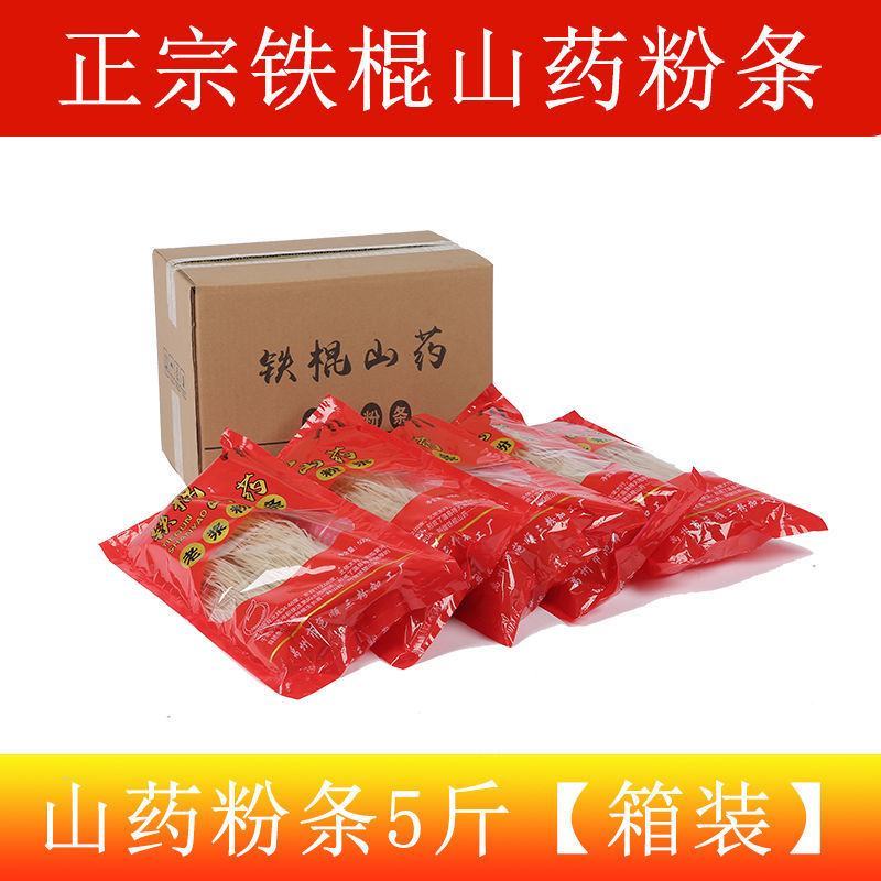 正宗铁棍山药粉条河南特产纯手工山药细粉条山药粉条火锅粉条