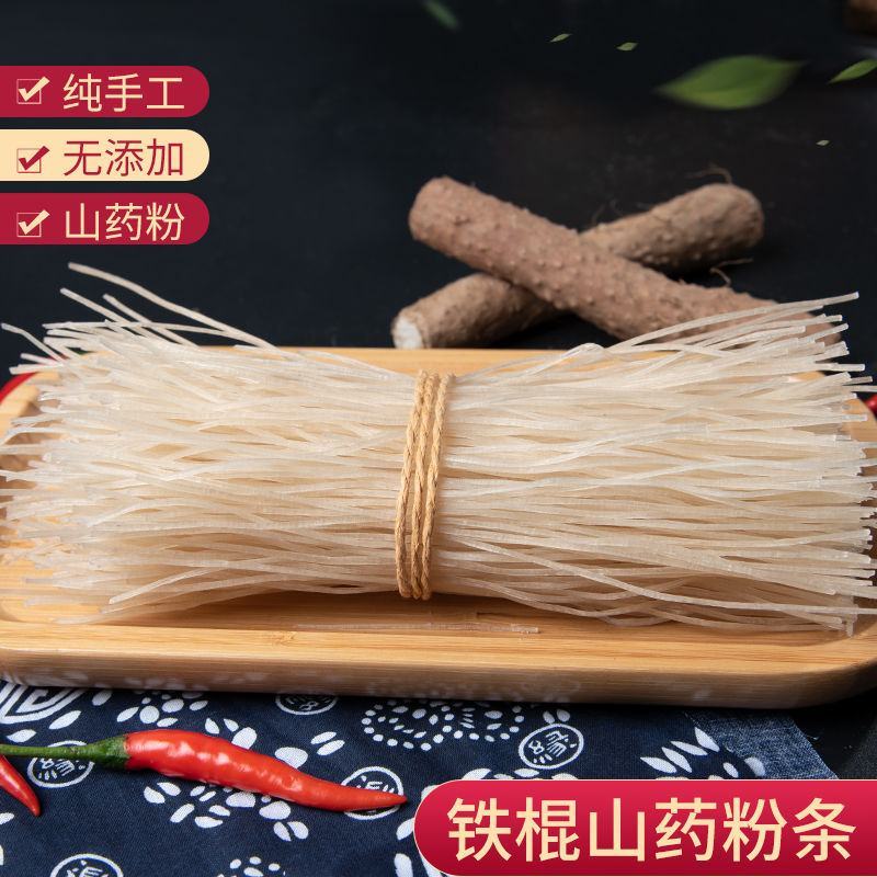 正宗铁棍山药粉条河南特产纯手工山药细粉条山药粉条火锅粉条