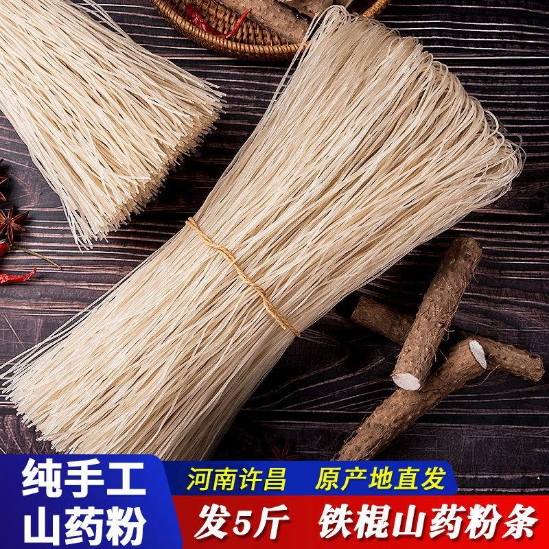 正宗铁棍山药粉条河南特产纯手工山药细粉条山药粉条火锅粉条