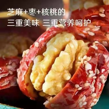 【蜂蜜芝麻】枣夹核桃可安客户要求定制厂家直供一手货源