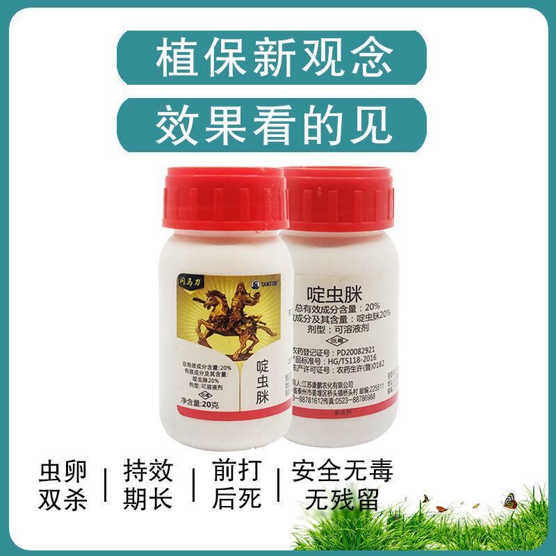 抗性蓟马专用药20%啶虫脒豆角黄瓜草莓茄子蔬菜