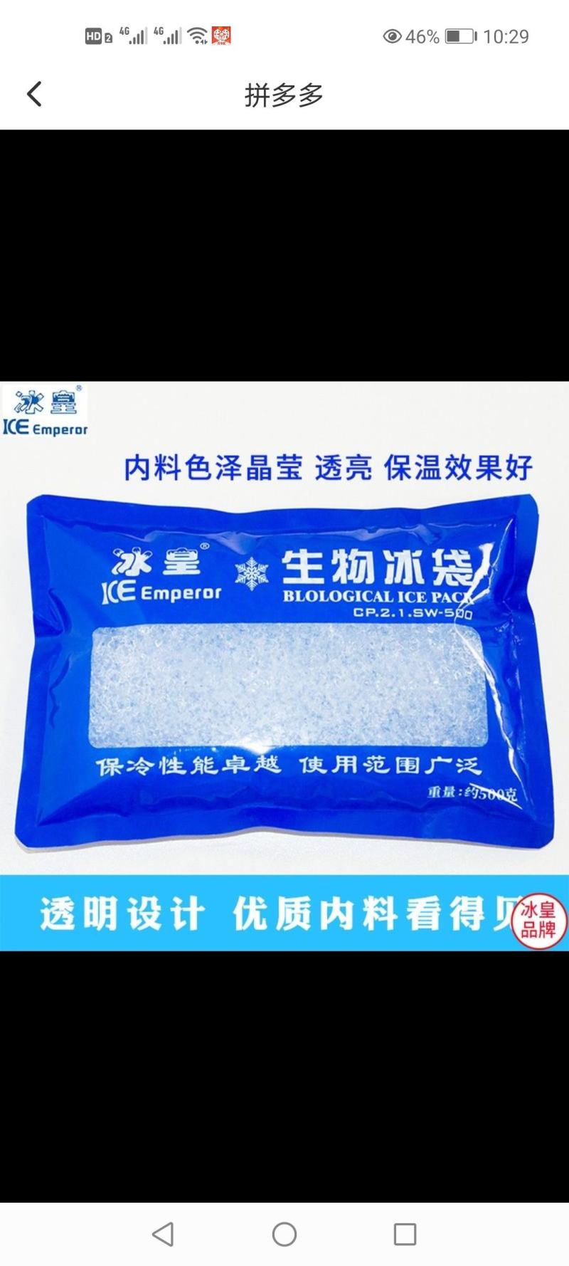 注水冰袋一次性反复使用保鲜冷藏快递运输保鲜冰袋果蔬专用