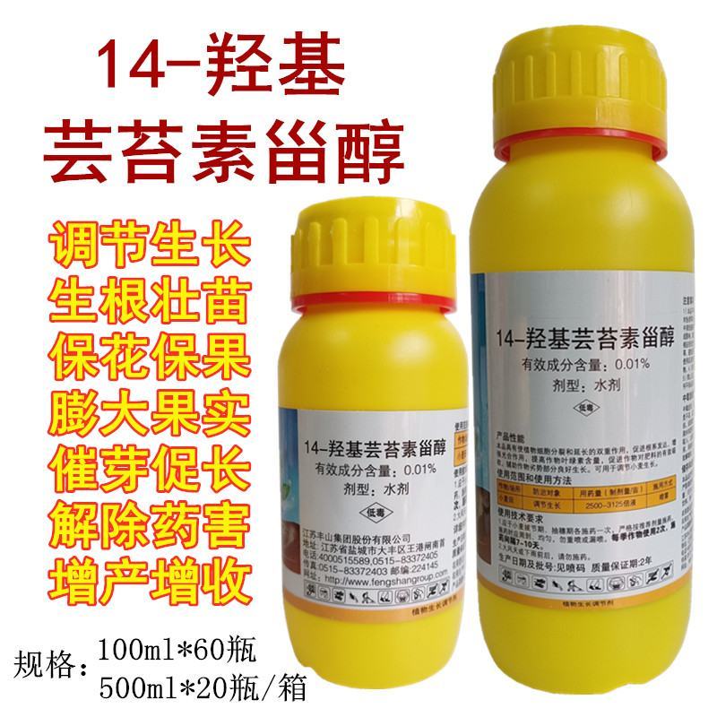 苏丰源14-羟基芸苔素甾醇调节小麦蔬菜果树生长调节剂