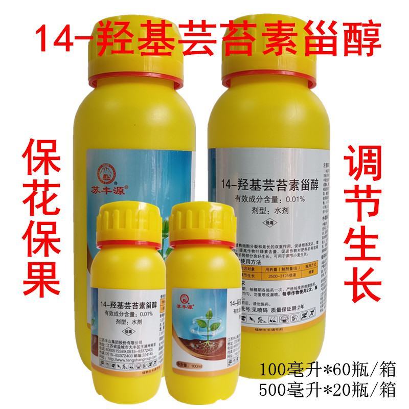 苏丰源14-羟基芸苔素甾醇调节小麦蔬菜果树生长调节剂