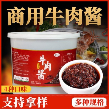 香辣牛肉酱5斤商用拌饭拌面大桶装自助火锅串串香蘸料酱包邮