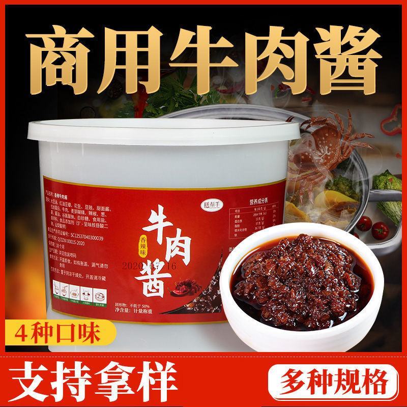 香辣牛肉酱5斤商用拌饭拌面大桶装自助火锅串串香蘸料酱包邮