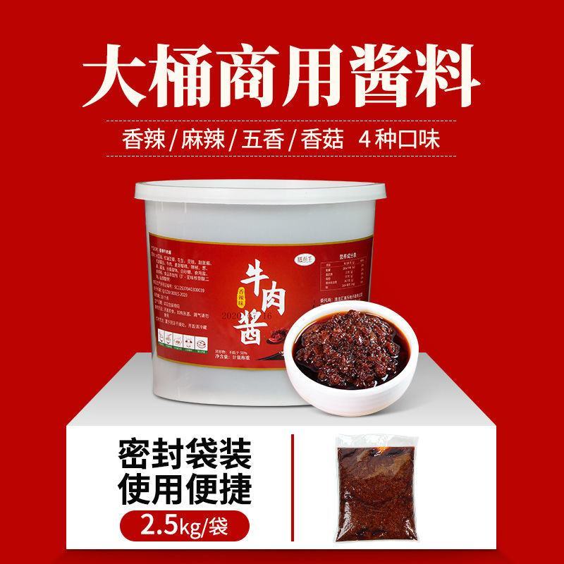 香辣牛肉酱5斤商用拌饭拌面大桶装自助火锅串串香蘸料酱包邮