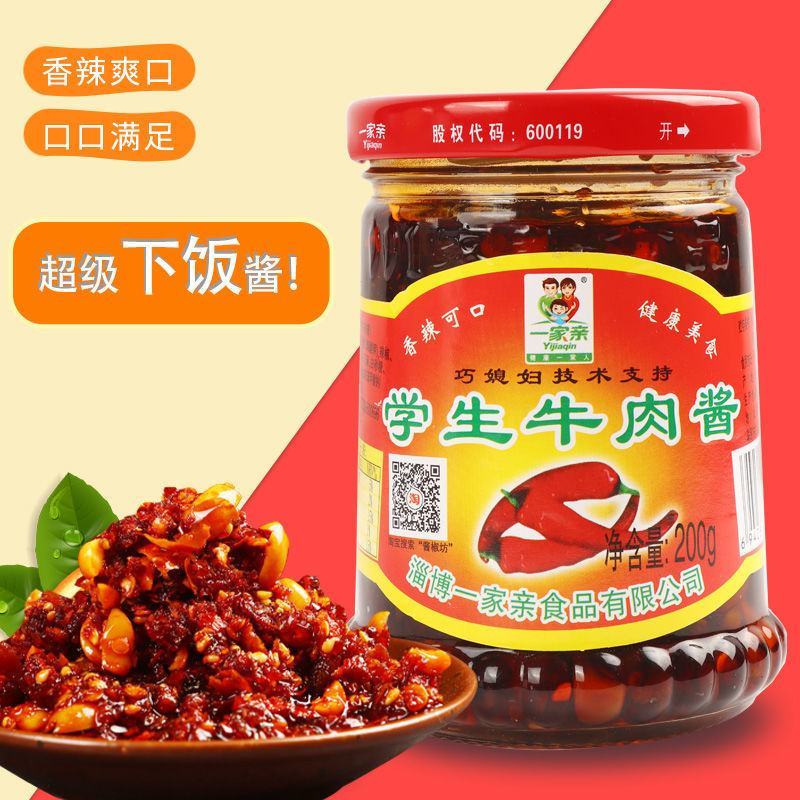 一家亲学生牛肉酱微辣下饭调味酱拌面拌饭火锅蘸料香辣牛肉酱