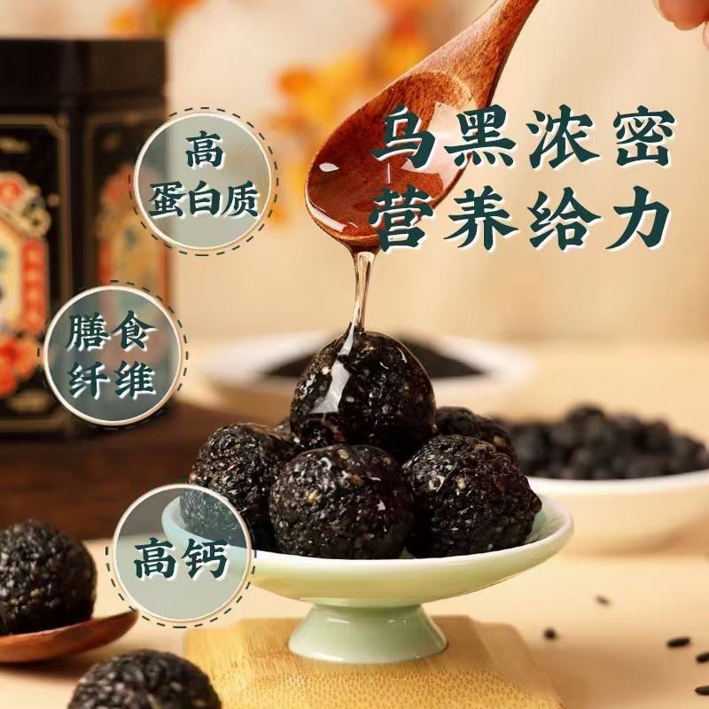 黑芝麻丸孕妇儿童手工零食蜂蜜调配口感佳500克/袋