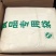 麻糖/麦芽糖/叮叮糖，质量保证，一手货源价格低，需要联系
