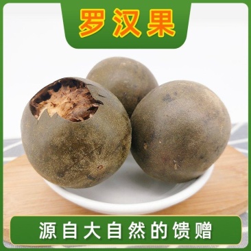 百寿元罗汉果大果新鲜罗汉果茶广西桂林永福特产干果罗汉
