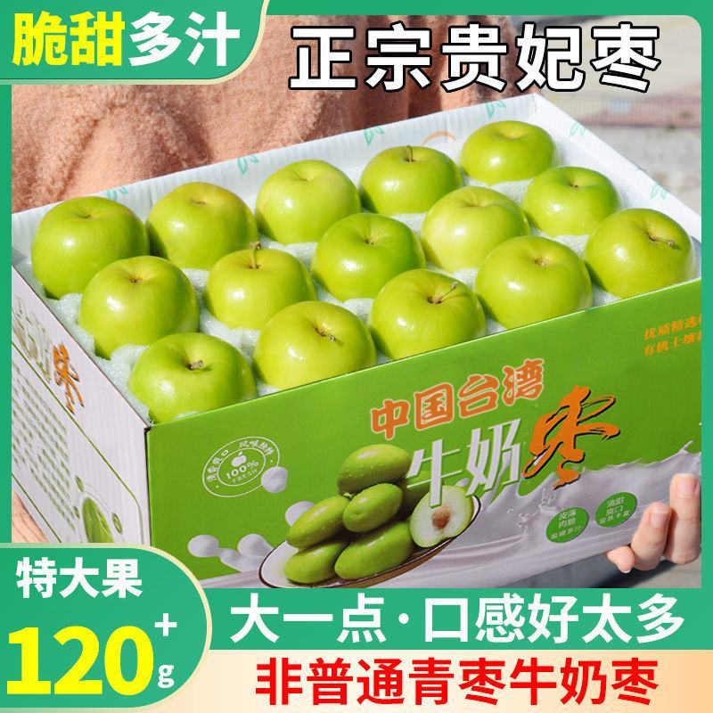 【精美礼盒装】贵妃牛奶枣特大青枣甜脆奶枣新鲜大枣子当季