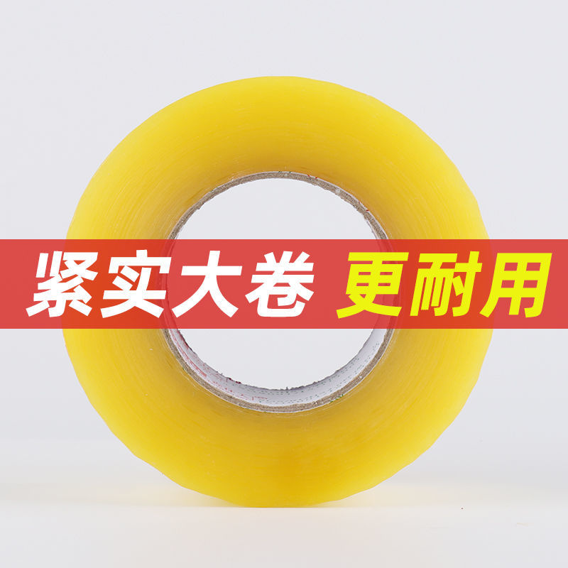 透明胶带大号宽胶带快递打包封箱带封口胶布大卷封箱胶带