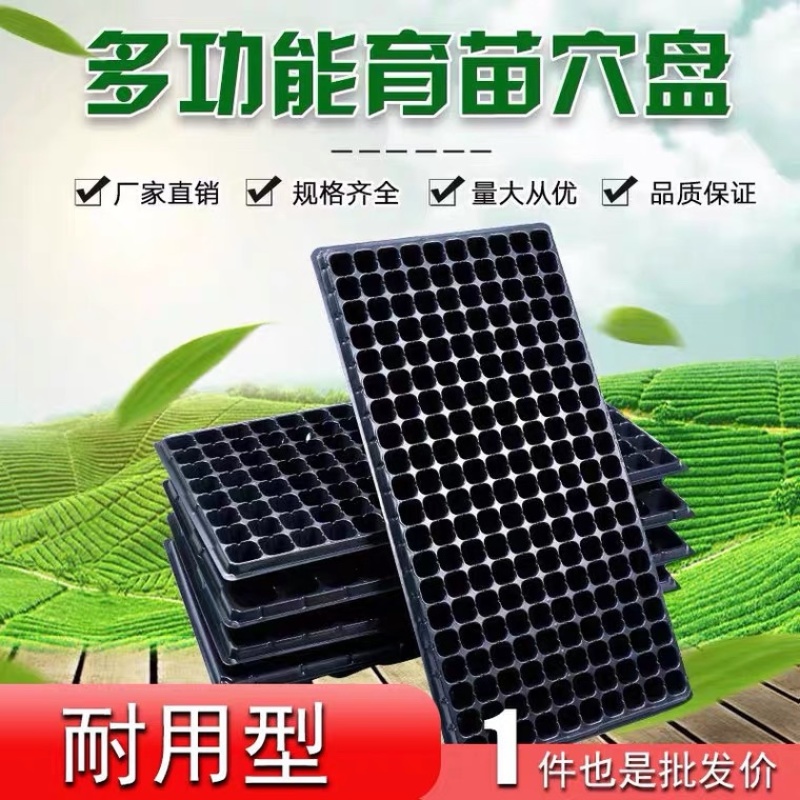 育苗盘育苗盆穴盆塑料多肉种植营养钵蔬菜育种扦插营养育苗盒
