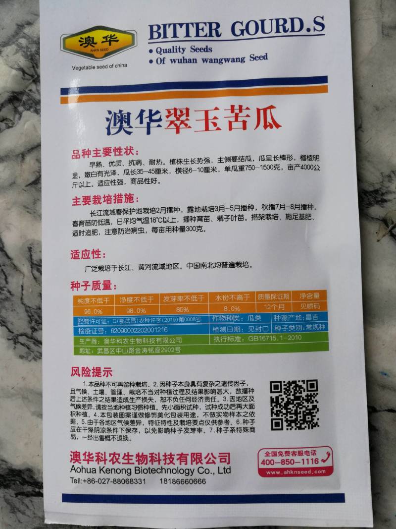 翠玉苦瓜，色泽鲜嫩瓜形靓丽美观上市好卖。