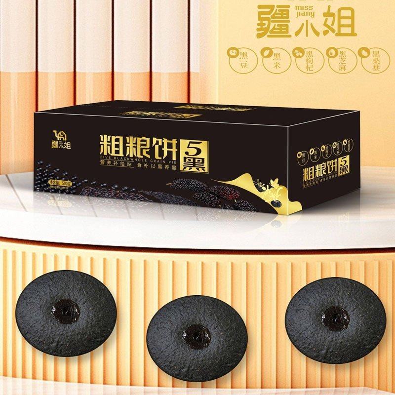 五黑粗粮饼干低脂无蔗糖五谷杂粮代餐一盒500克