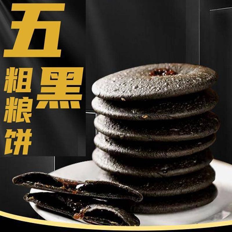 五黑粗粮饼干低脂无蔗糖五谷杂粮代餐一盒500克