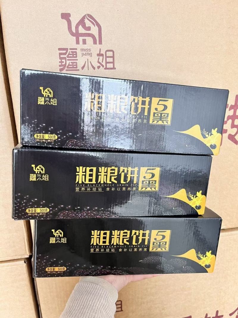 五黑粗粮饼干低脂无蔗糖五谷杂粮代餐一盒500克