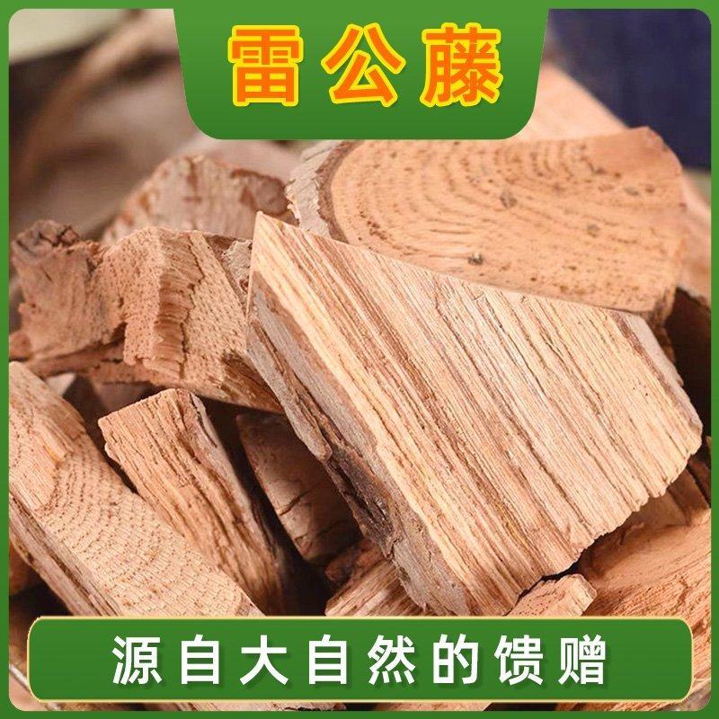 雷公藤中药材野生新货雷公藤根新鲜晒干