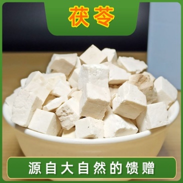 安徽野生特级松根白茯苓块中药材山区农家自然晾晒无硫熏食用