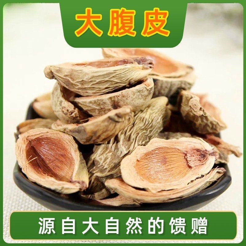 大腹皮中药材大腹皮正品搭大腹毛槟榔皮新货