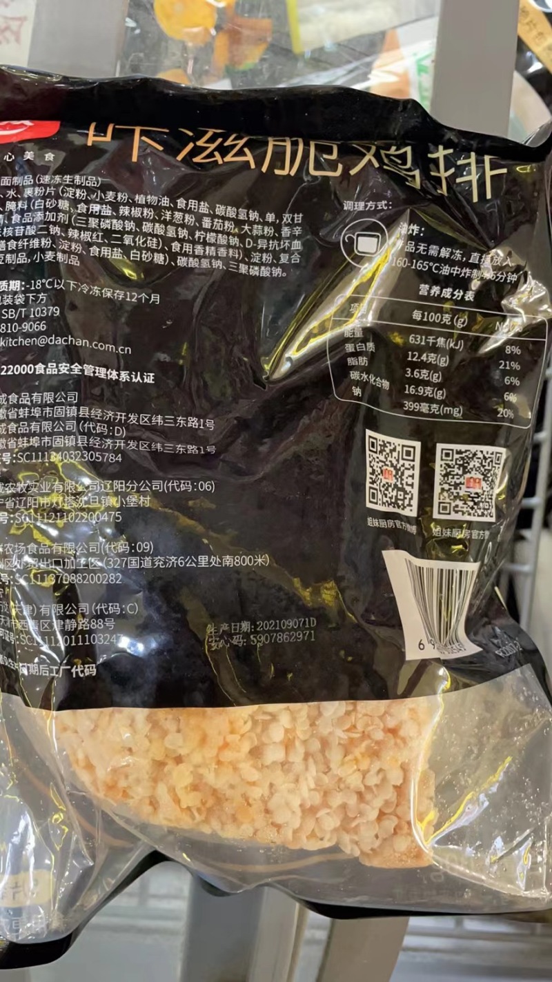 鸡排油炸食品半成品肯德基