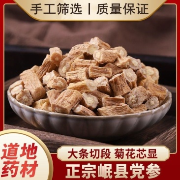 党参大统产地甘肃省道地药材，质优价实，品质保证，药