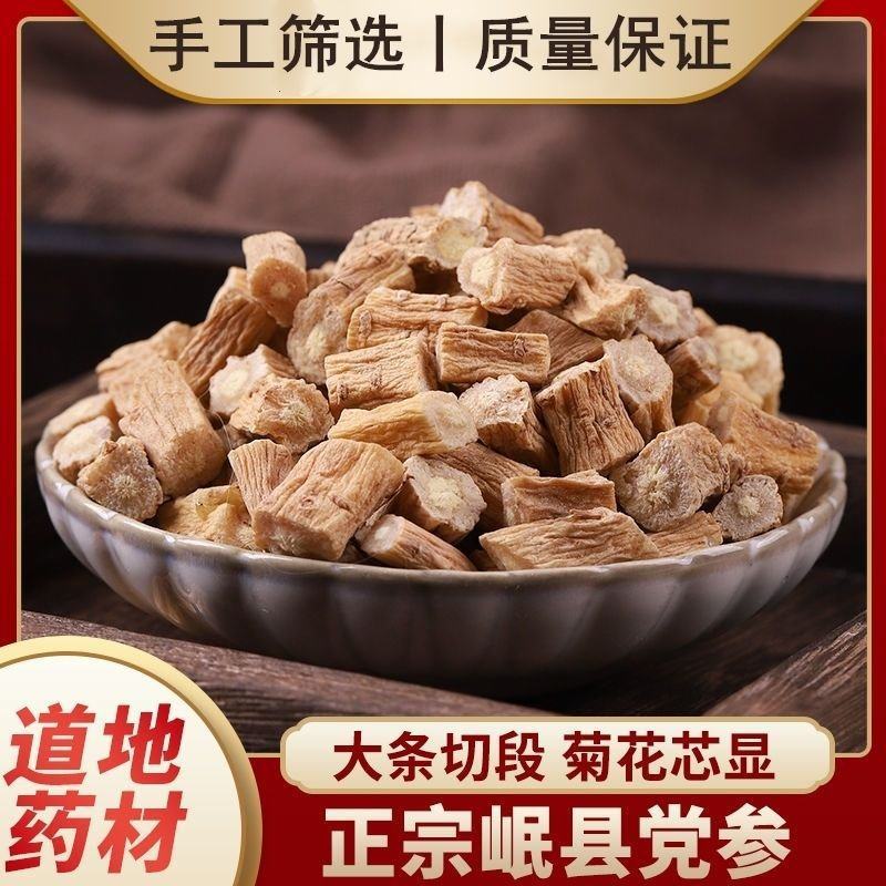 党参大统产地甘肃省道地药材，质优价实，品质保证，药