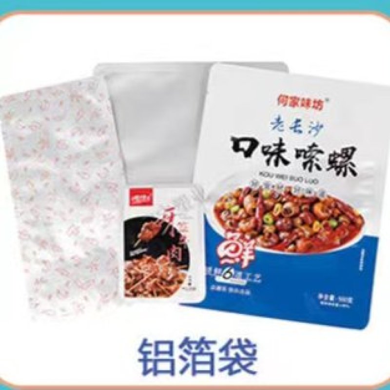 铝箔包装袋，铝箔真空包装，铝箔拉底袋，铝箔水煮，蒸煮袋
