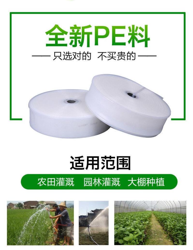 水带农用浇地软管灌溉水带塑料白水管2寸2.5寸3寸4