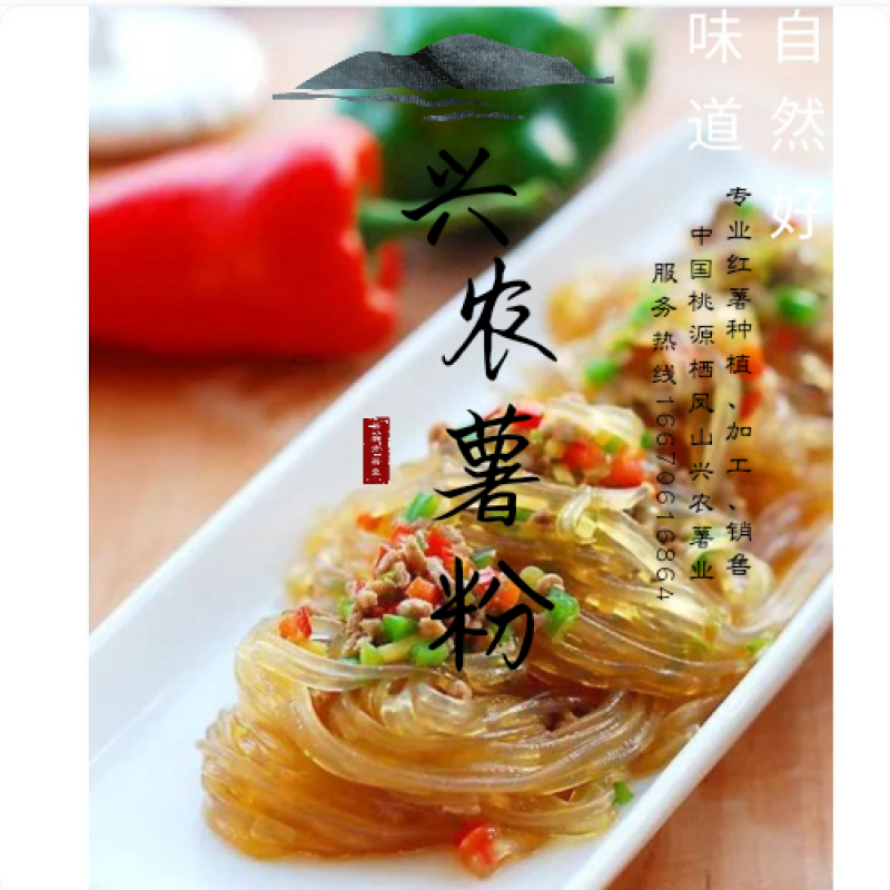 绿色、有机、0添加，野山茶油红薯粉丝1×2500g