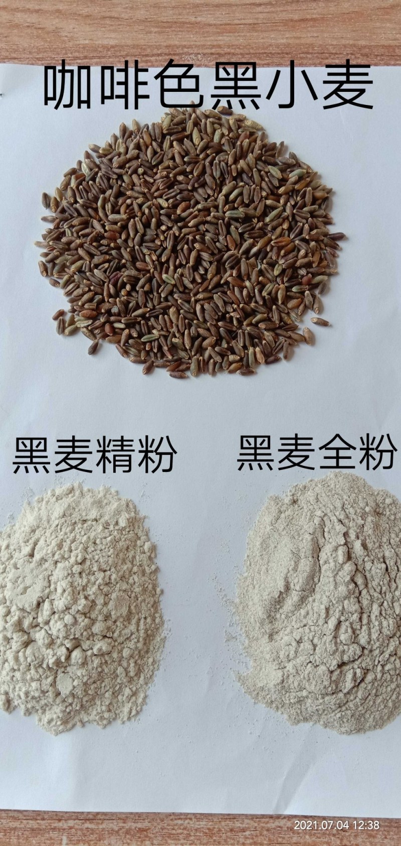 富硒黑麦面粉富含蛋白质钙铁锌硒等，高滋补，高营养，