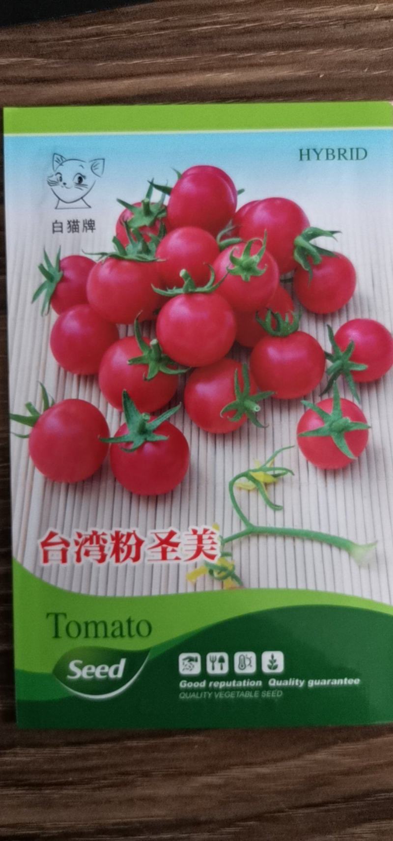 樱桃小番茄种子粉红果耐裂口感佳千禧圣女果种子千禧果种子